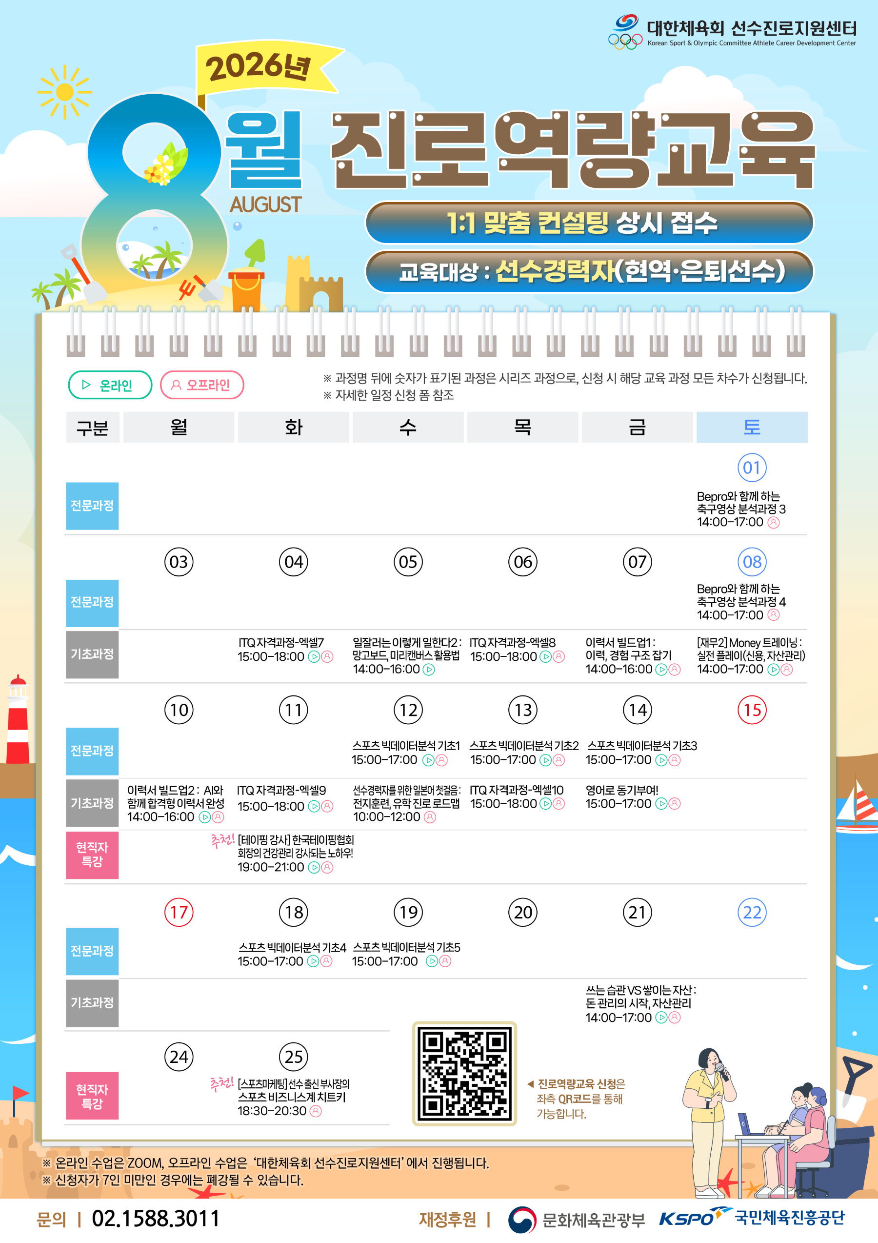 사본 - 8월 교육일정.png