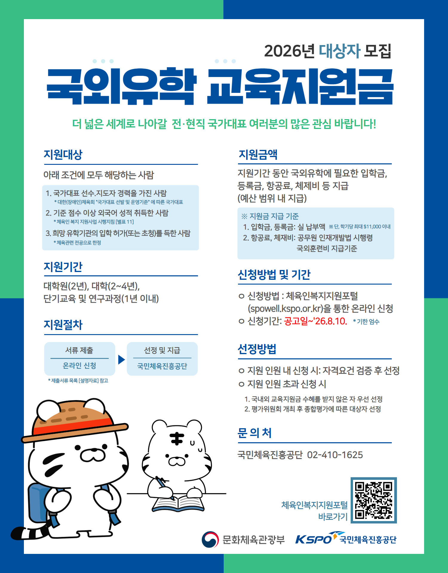 1.국외유학 교육지원금 안내 포스터.jpg