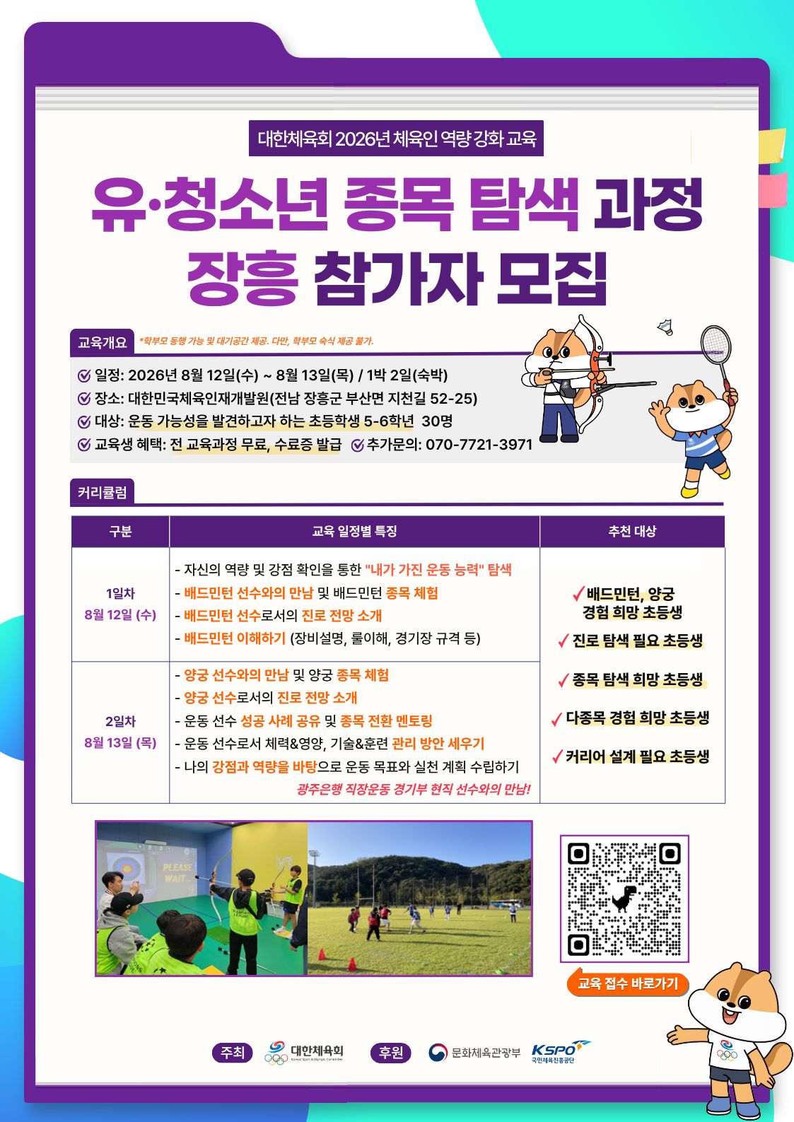 종목 탐색 과정 2회차 홍보물_장흥.jpg