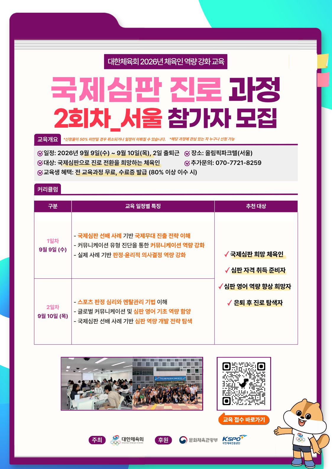 국제심판 진로 과정 2회차.jpg