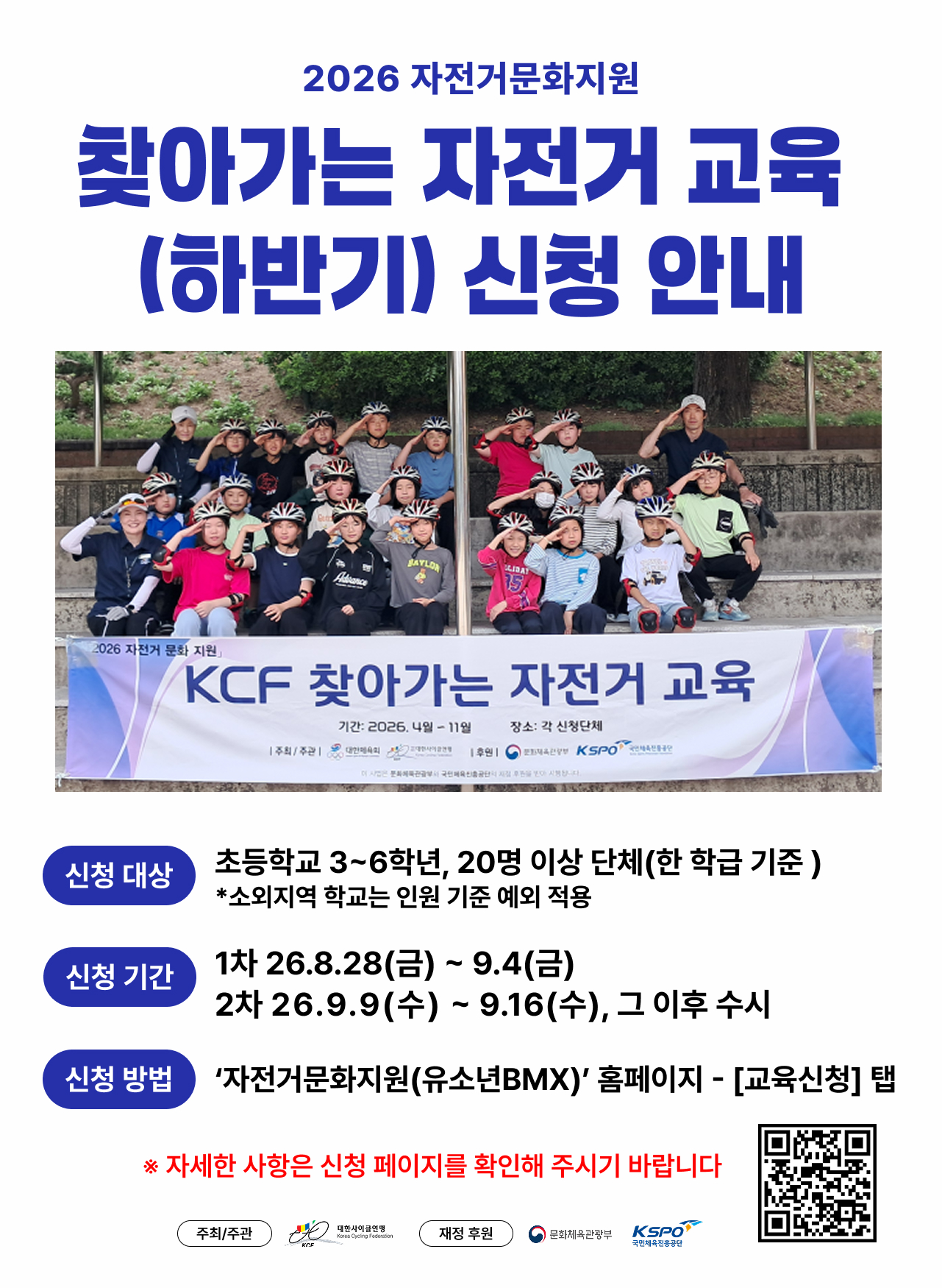 하반기 찾아가는 자전거교육 팝업 홍보물.jpg