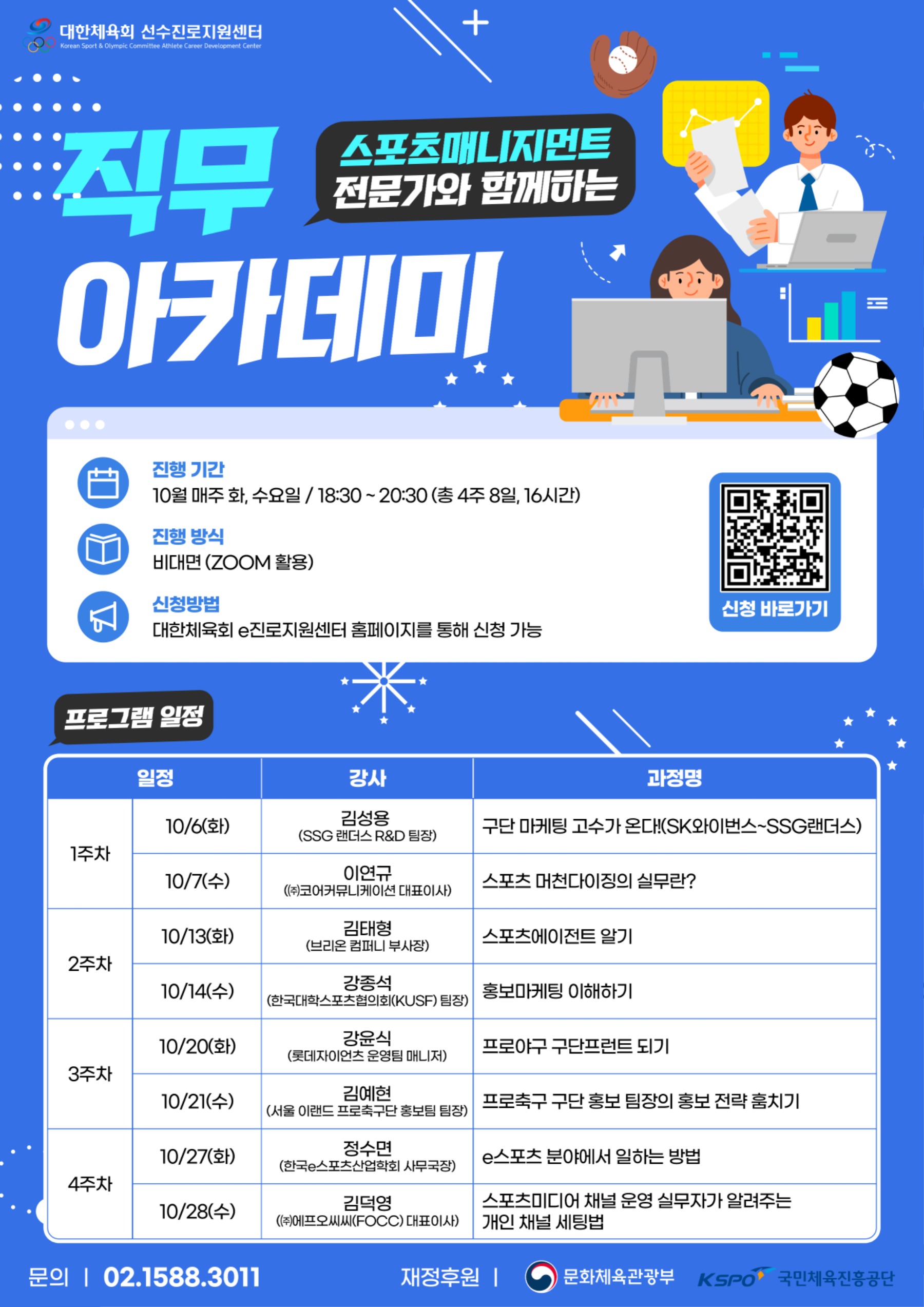 직무아카데미 10월.jpg