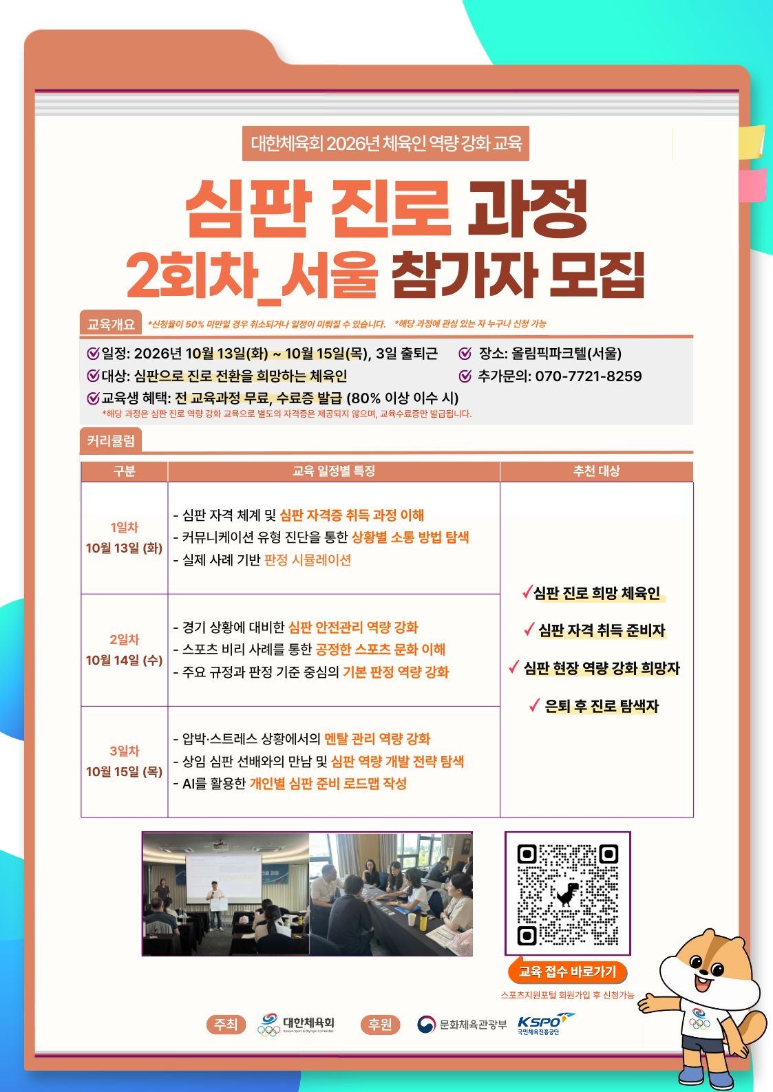 사본 - 심판 진로 2회차 홍보물.jpg
