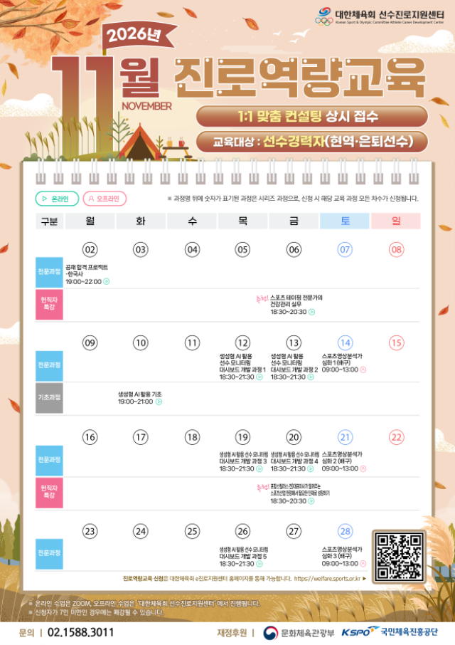사본 - 11월 진로역량교육 포스터.png