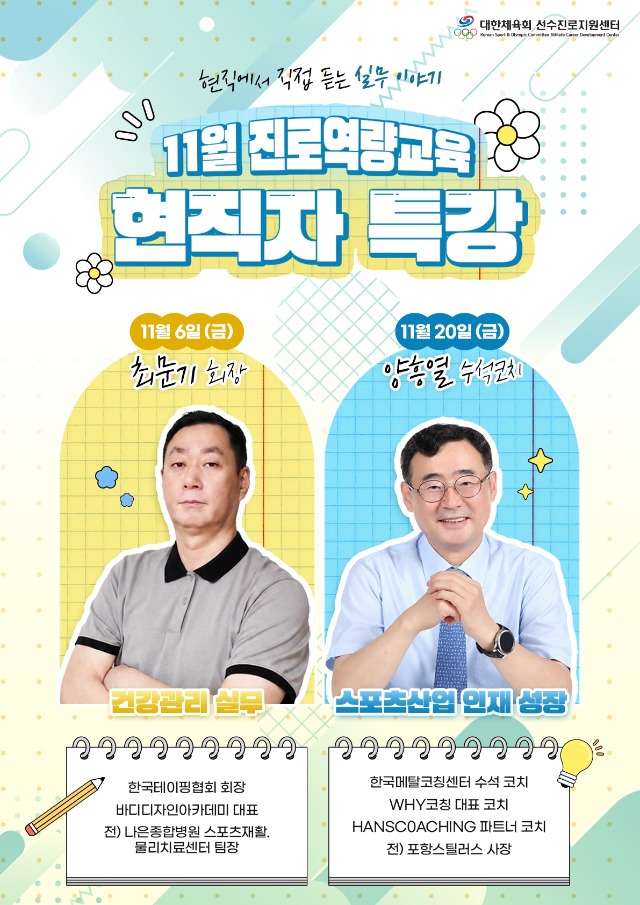 사본 - 11월 현직자 특강.jpg