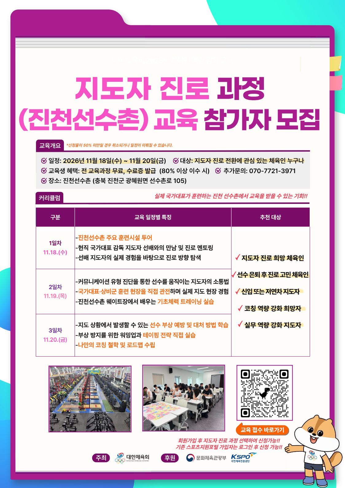 2. 지도자 진로 과정 2회차 진천 홍보물.jpg