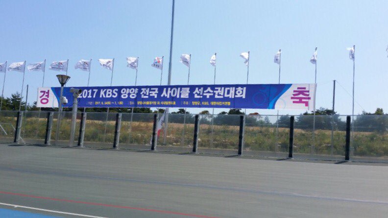 2017 KBS 양양 전국사이클선수권대회, 24일 팡파르