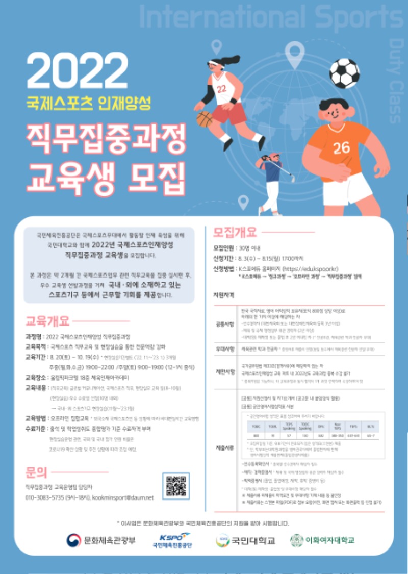 ('직무집중과정)아인스 국민체육진흥공단 A3 포스터_page-0001.jpg