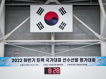 2022 하반기 트랙 국가대표 선수선발 평가전